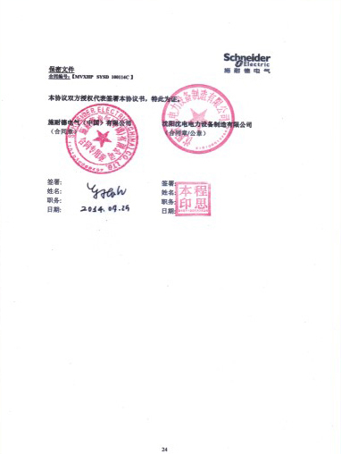 開關(guān)柜技術(shù)許可協(xié)議